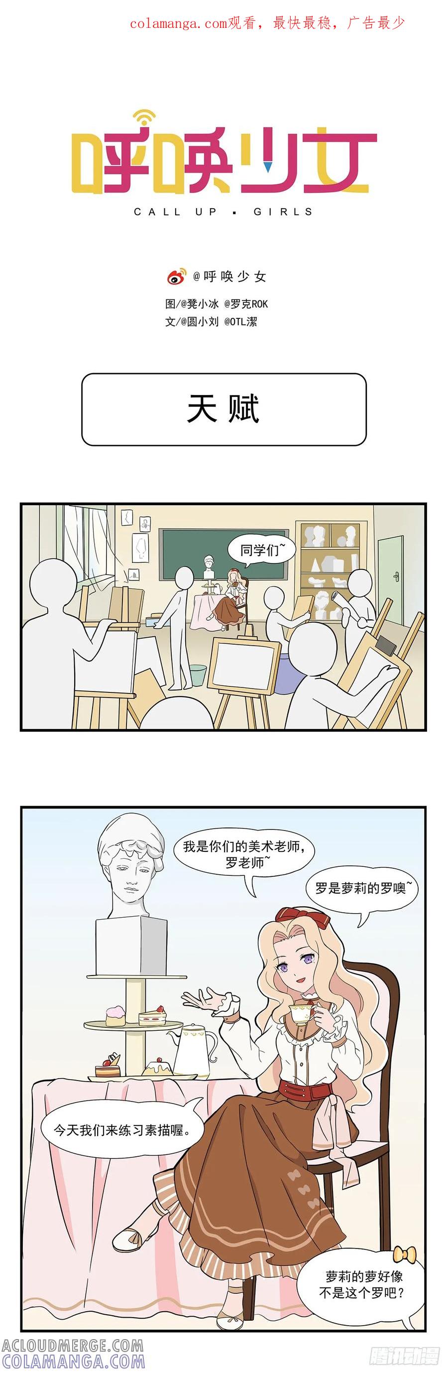 《呼唤少女》天赋 第1页