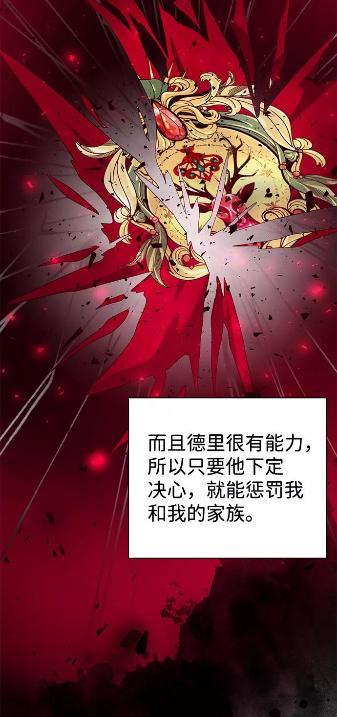 《互换身体的缘由》第9话 第53页
