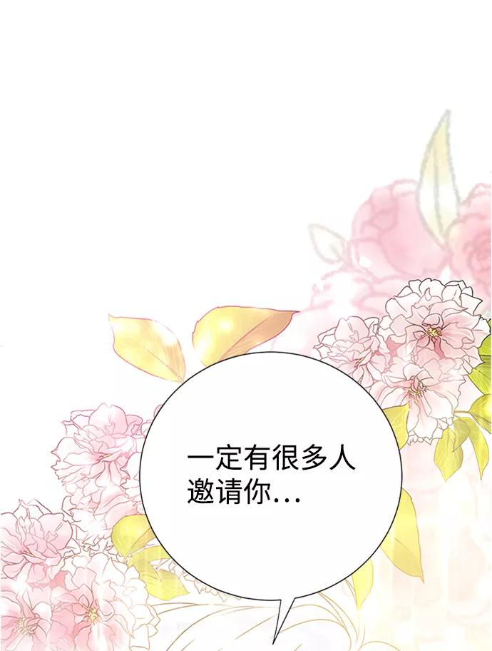 《互换身体的缘由》第9话 第5页