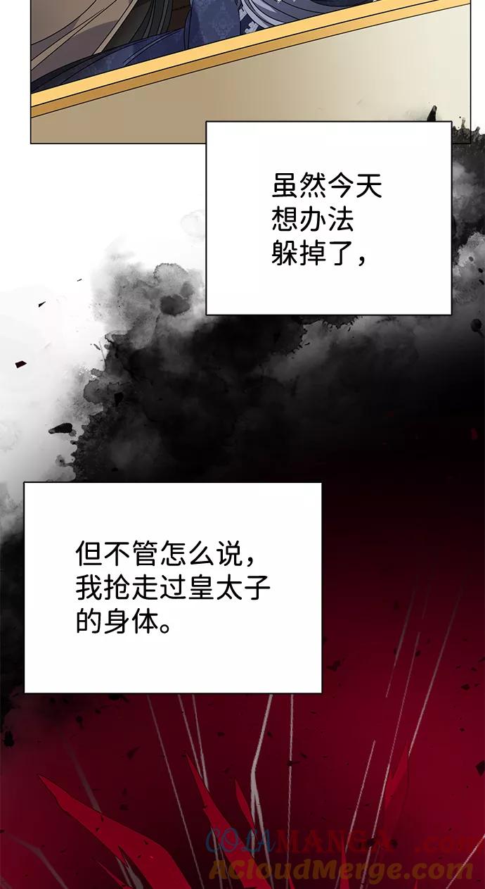 《互换身体的缘由》第9话 第52页