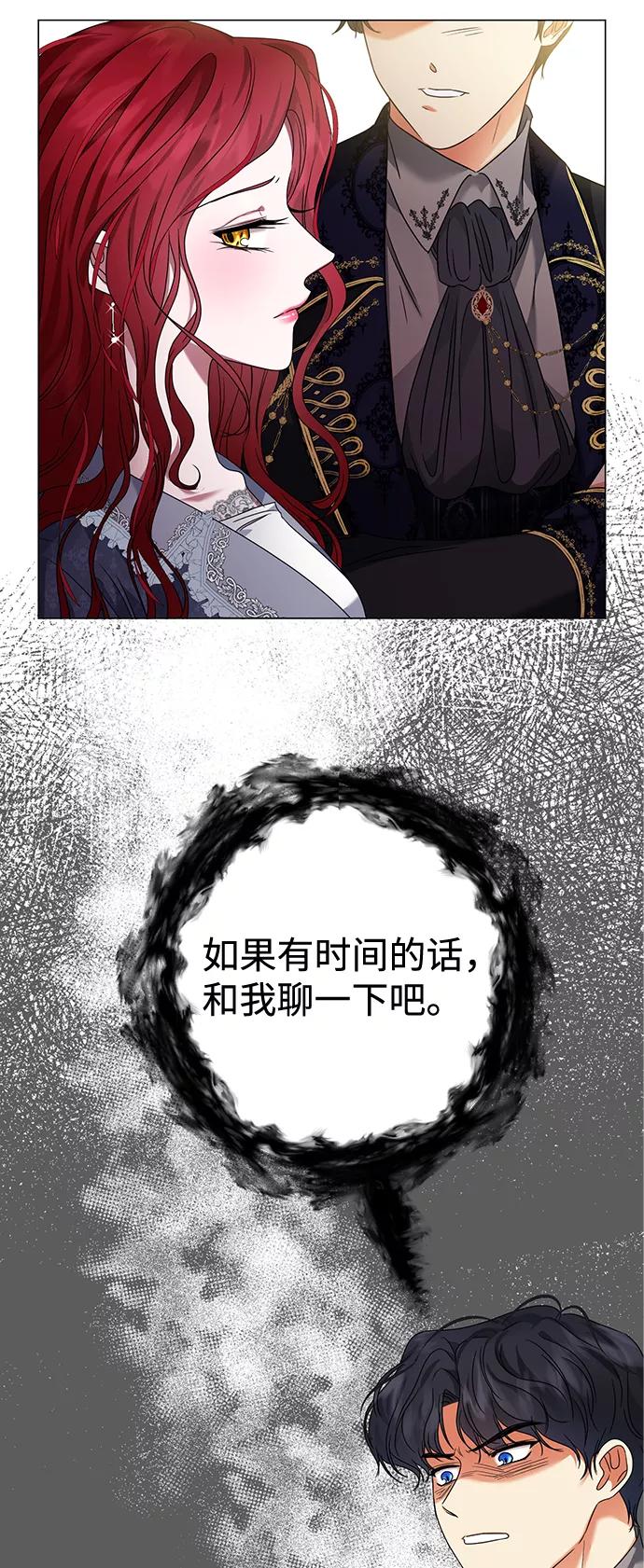 《互换身体的缘由》第9话 第29页