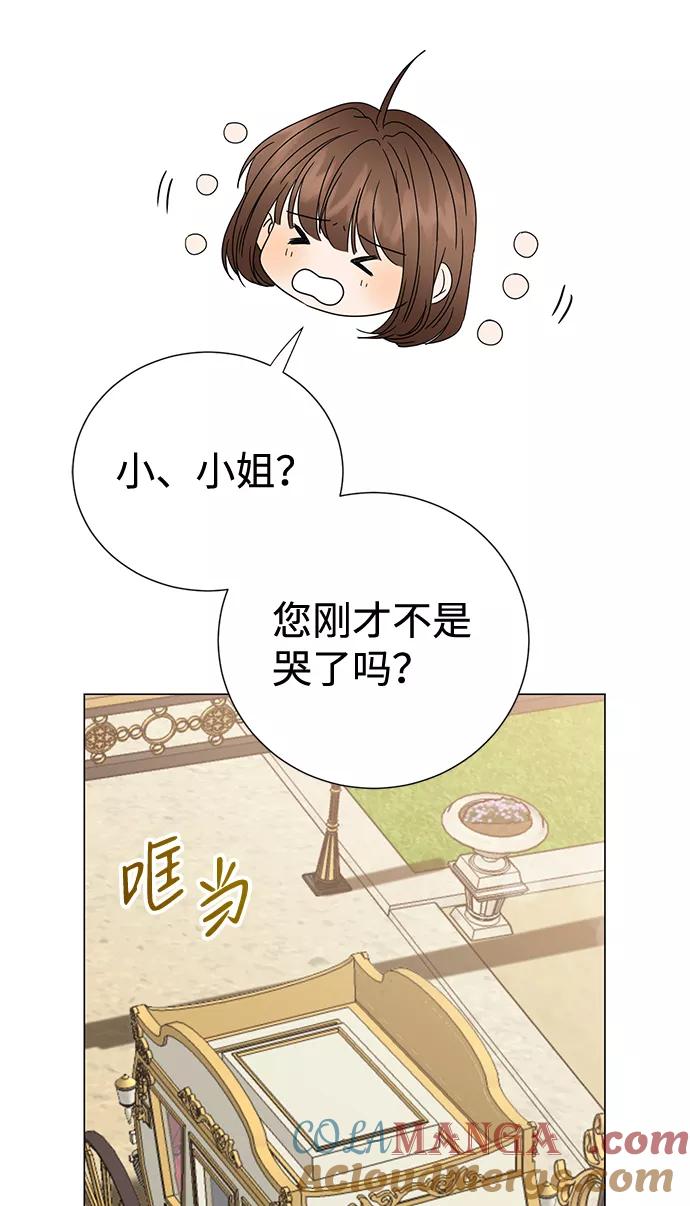 《互换身体的缘由》第9话 第49页