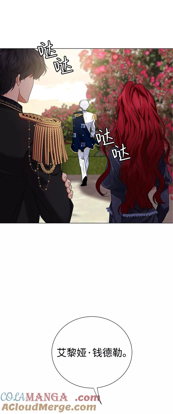 《互换身体的缘由》第9话 第28页