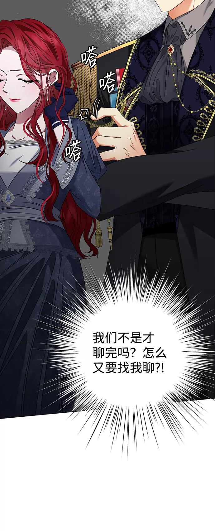 《互换身体的缘由》第9话 第30页