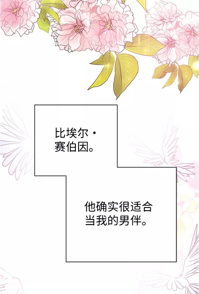 《互换身体的缘由》第9话 第8页