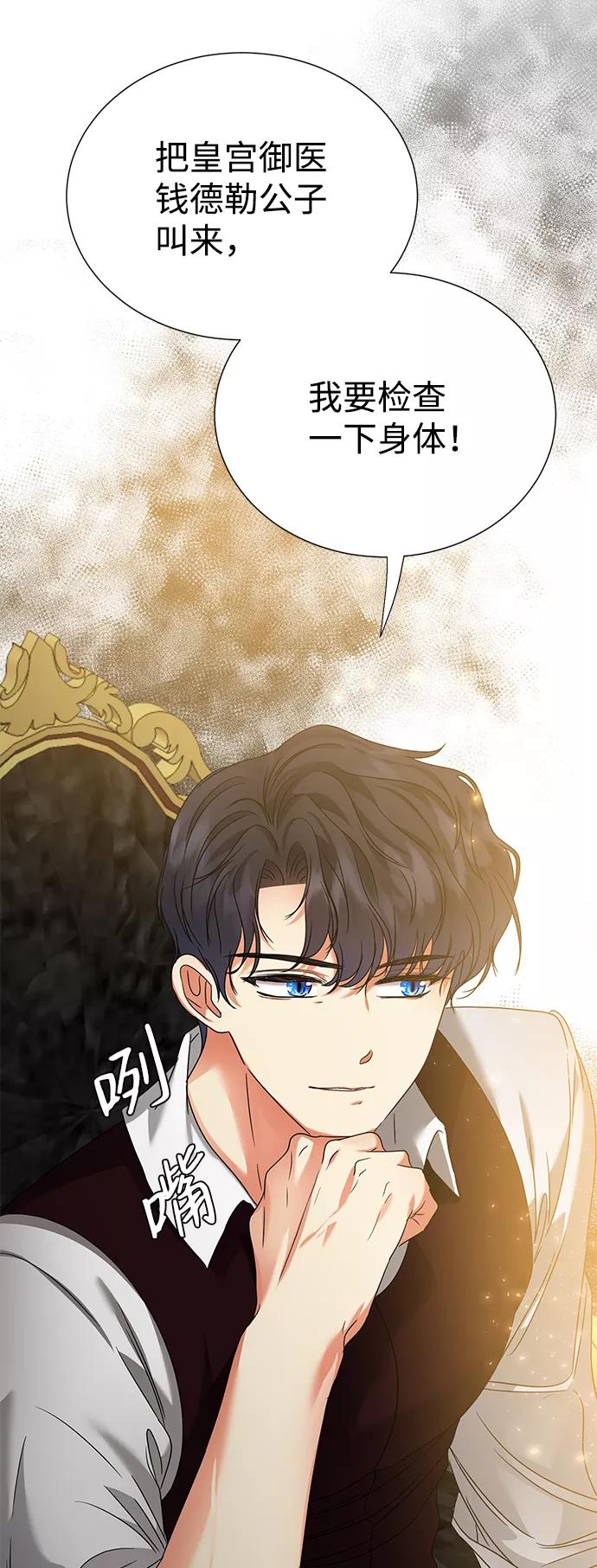 《互换身体的缘由》第9话 第89页