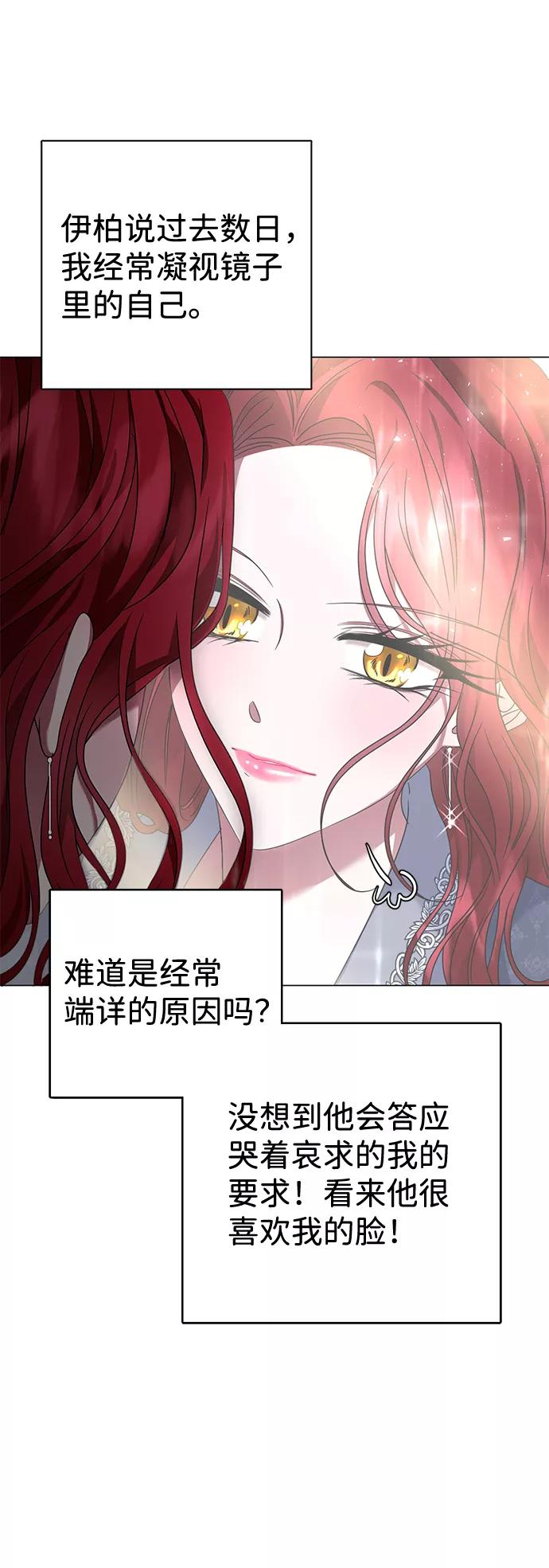《互换身体的缘由》第9话 第59页