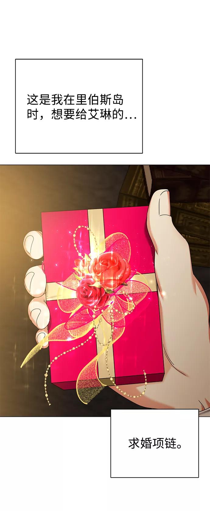 《互换身体的缘由》第9话 第80页