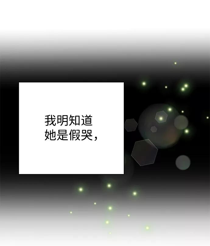 《互换身体的缘由》第9话 第74页