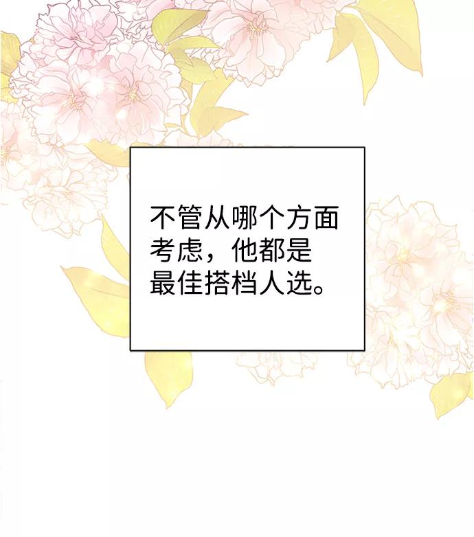 《互换身体的缘由》第9话 第11页