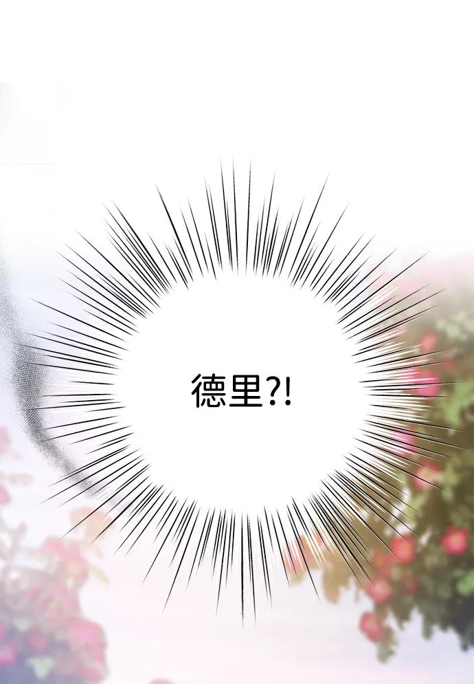 《互换身体的缘由》第9话 第21页