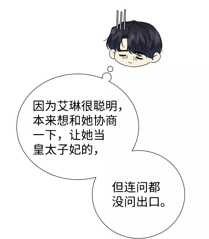 《互换身体的缘由》第9话 第83页