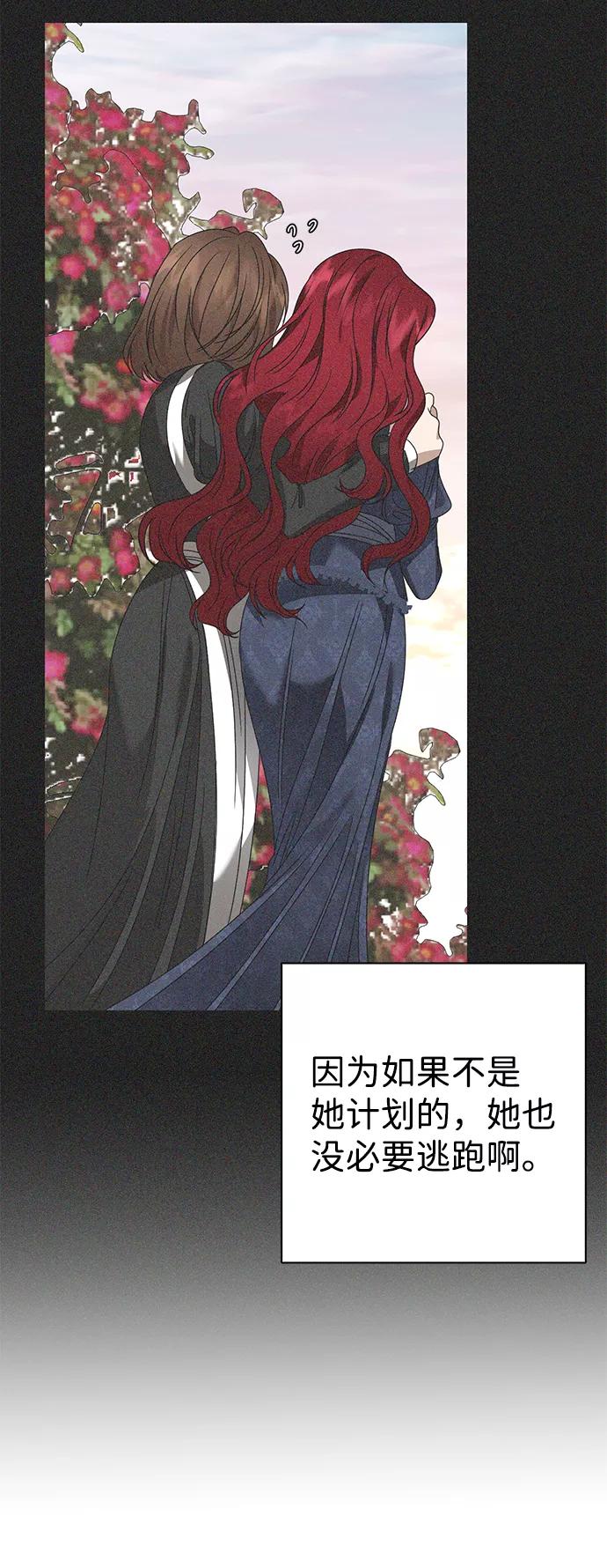 《互换身体的缘由》第9话 第78页