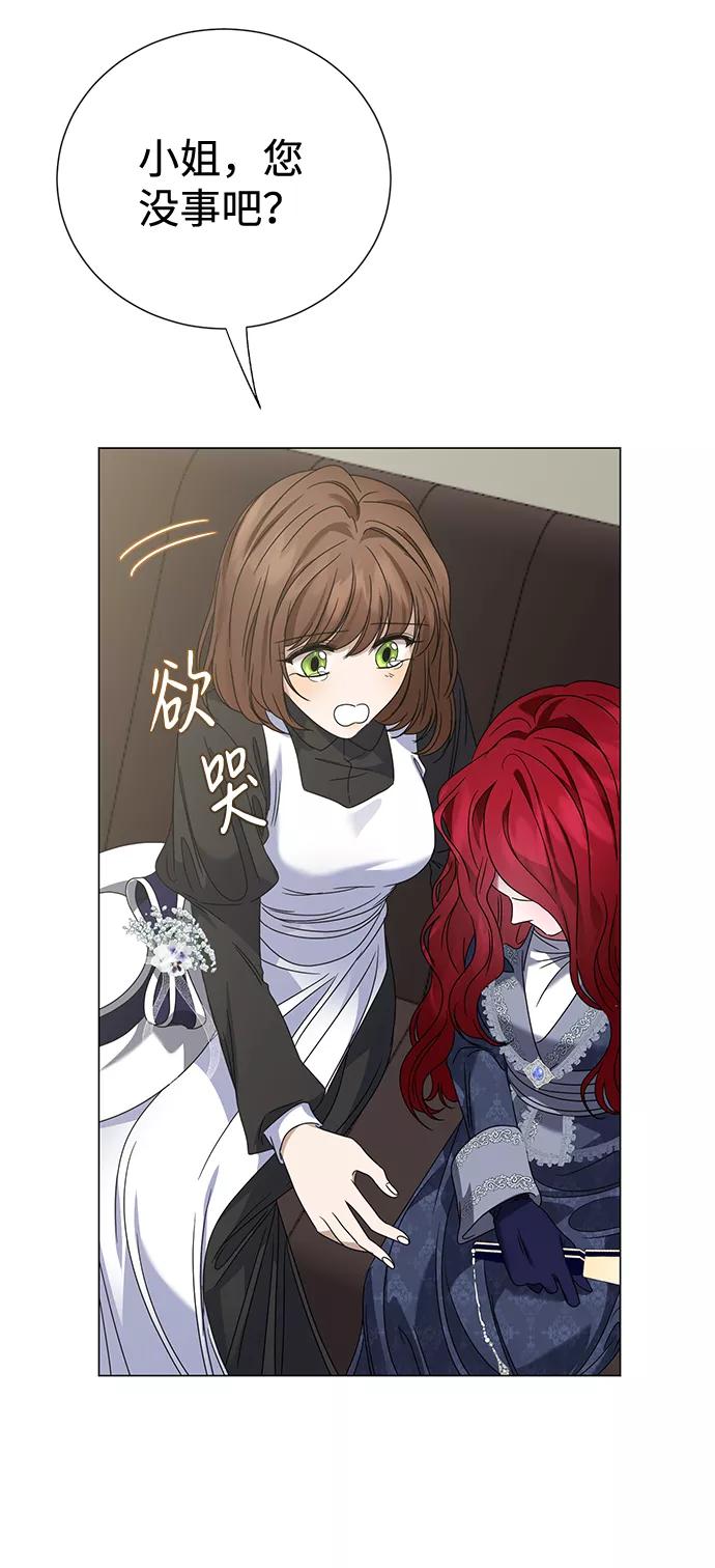 《互换身体的缘由》第9话 第47页