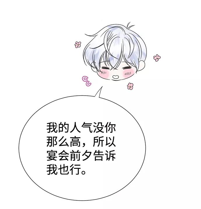 《互换身体的缘由》第9话 第15页