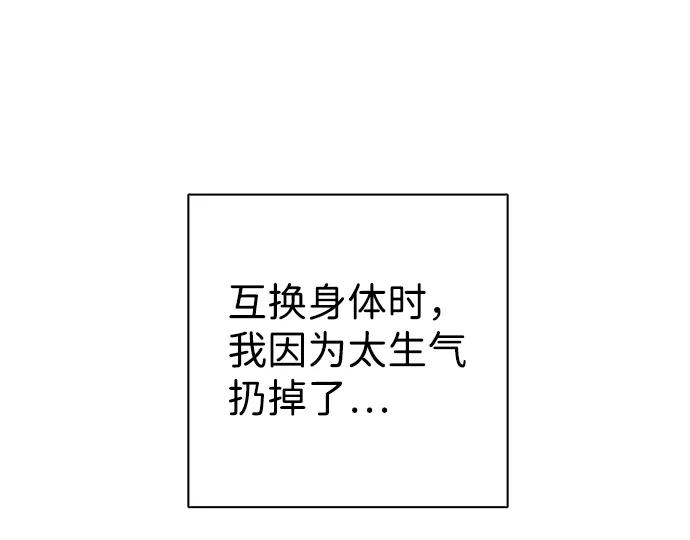 《互换身体的缘由》第9话 第81页