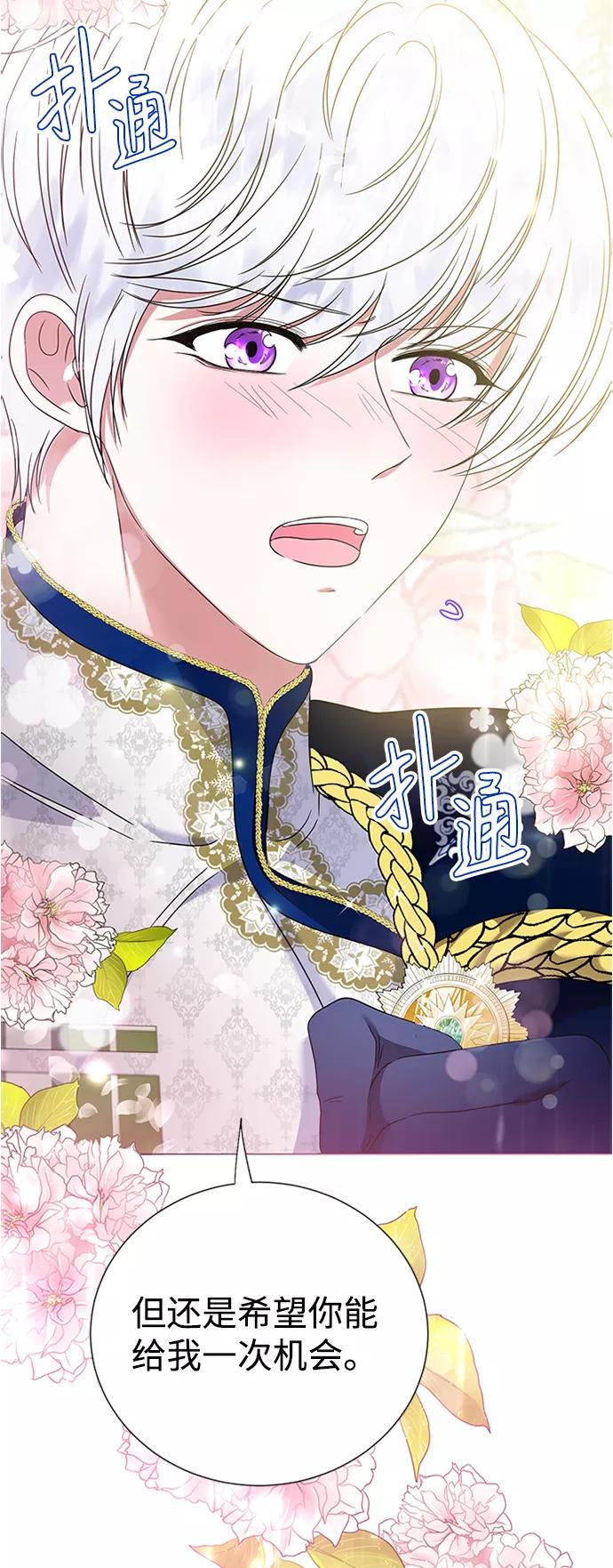 《互换身体的缘由》第9话 第6页