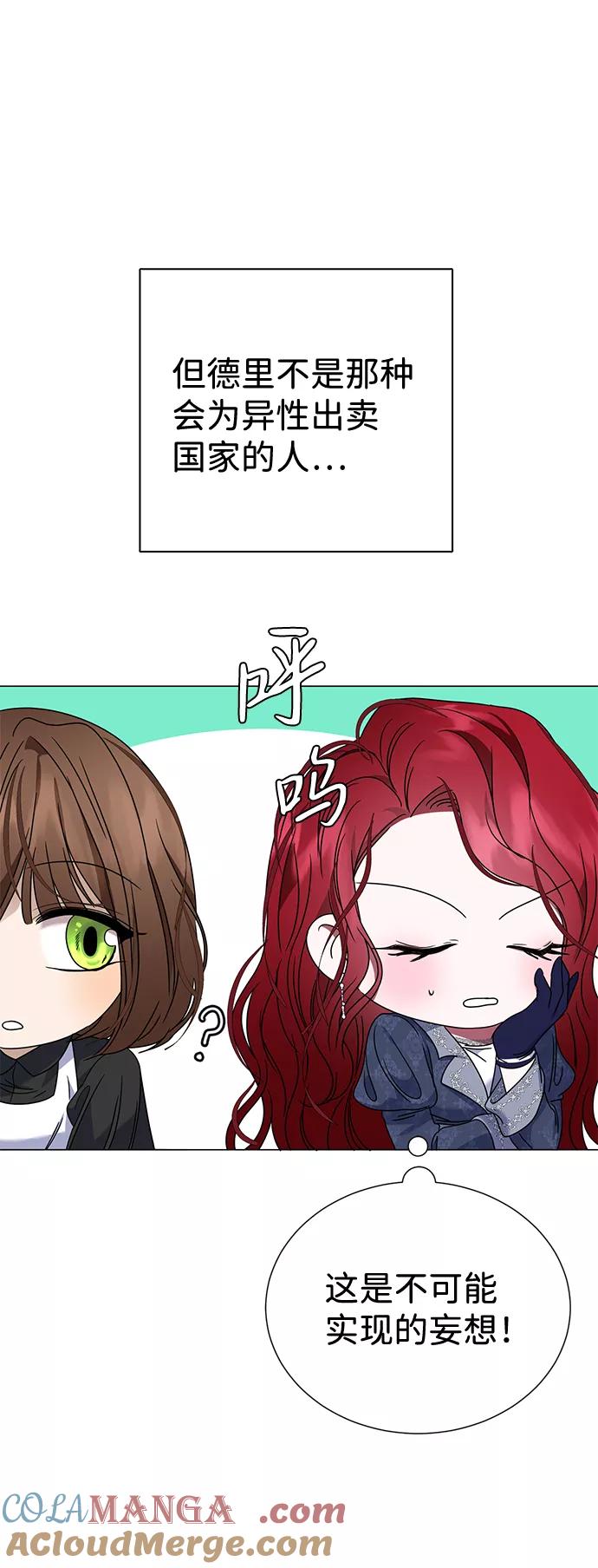 《互换身体的缘由》第9话 第61页