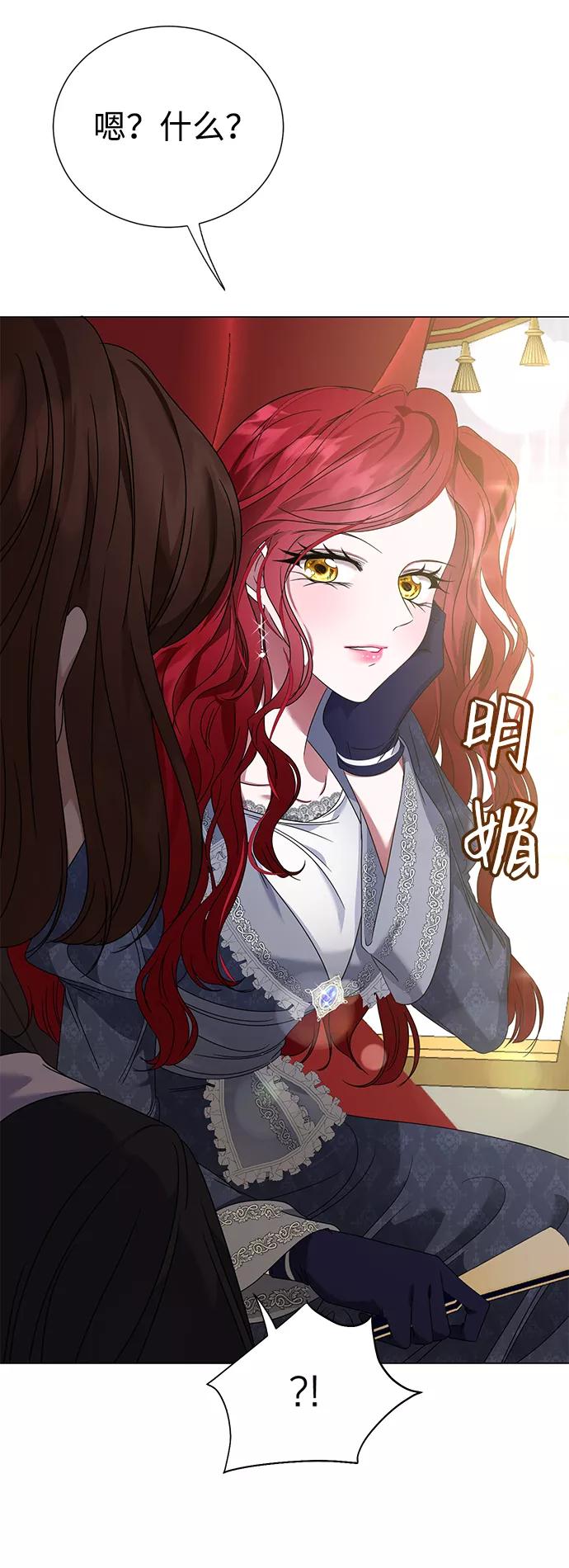 《互换身体的缘由》第9话 第48页