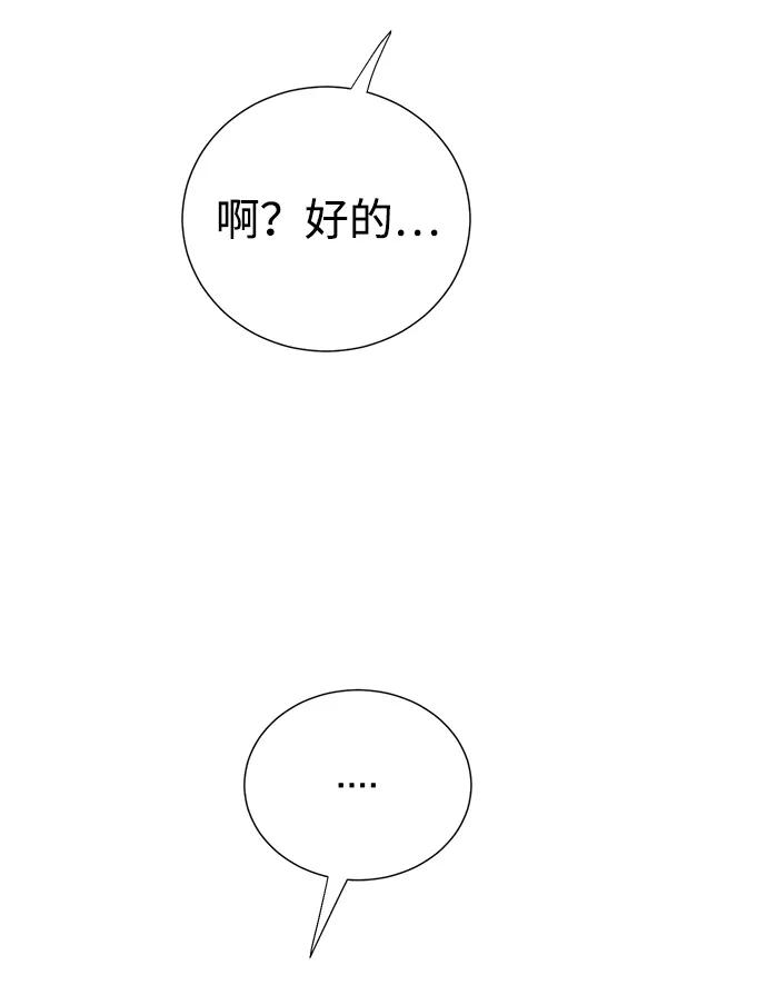 《互换身体的缘由》第9话 第42页
