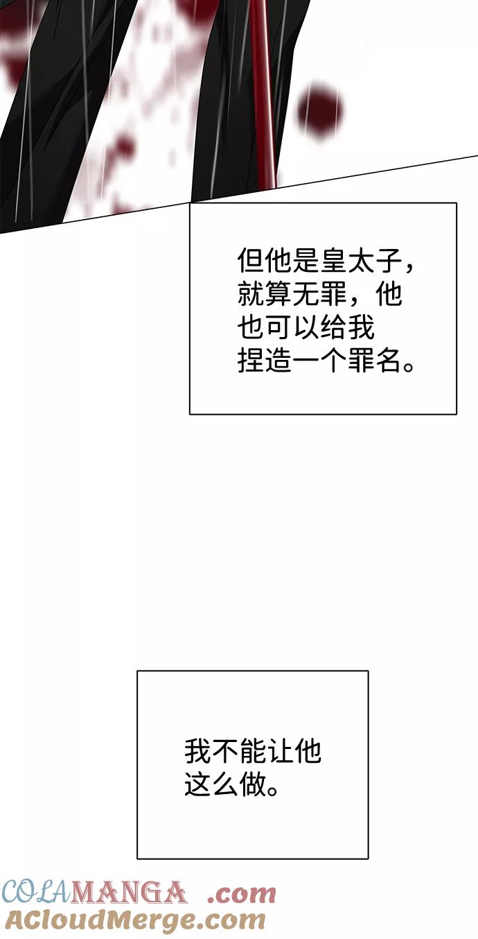 《互换身体的缘由》第9话 第55页