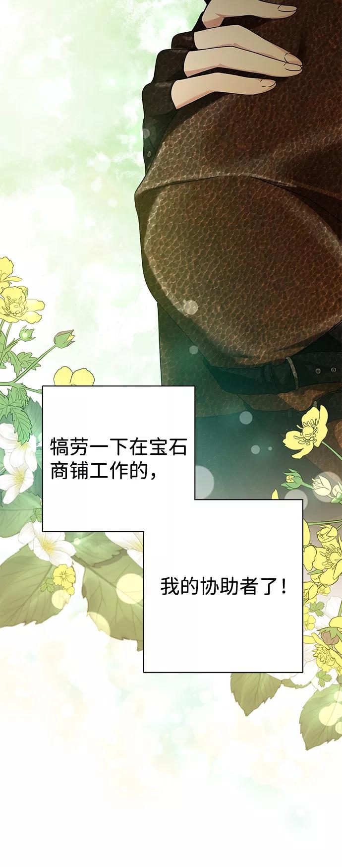 《互换身体的缘由》第9话 第65页