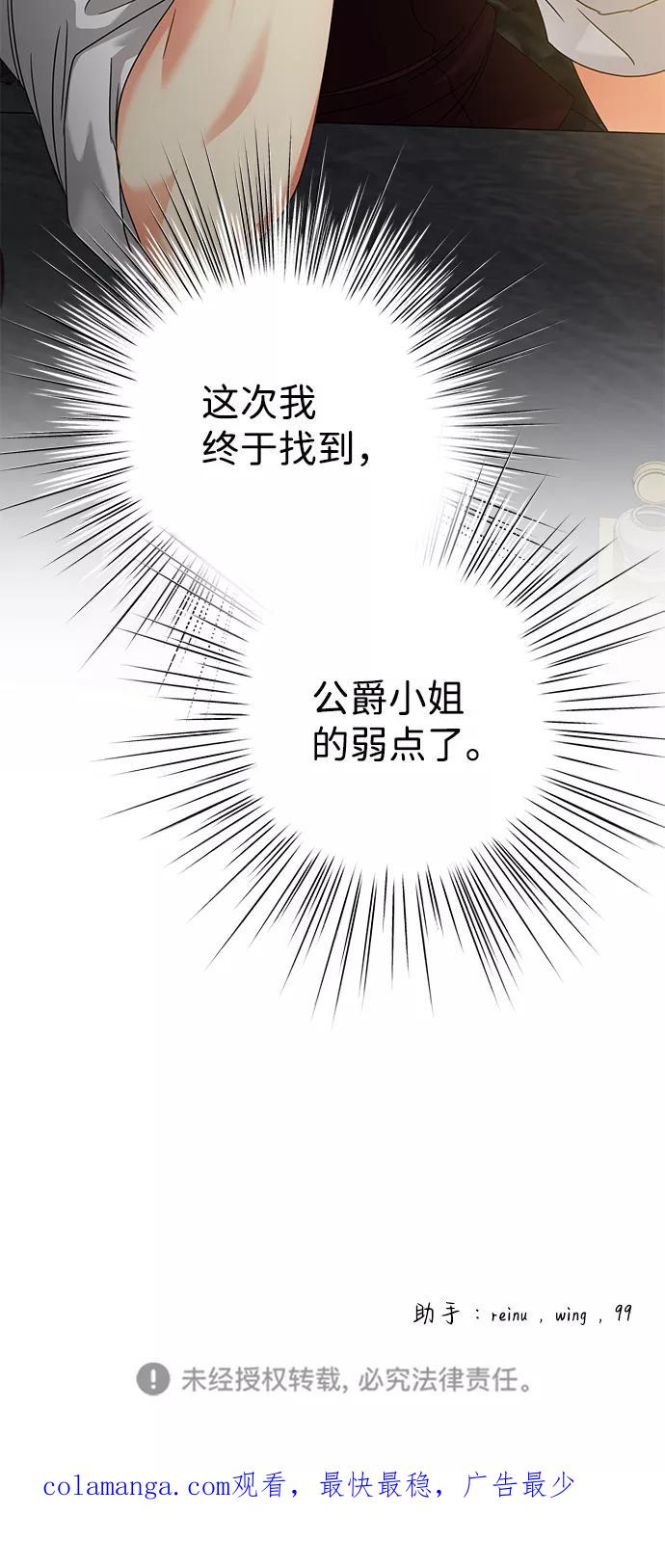 《互换身体的缘由》第9话 第90页