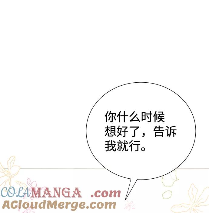 《互换身体的缘由》第9话 第13页