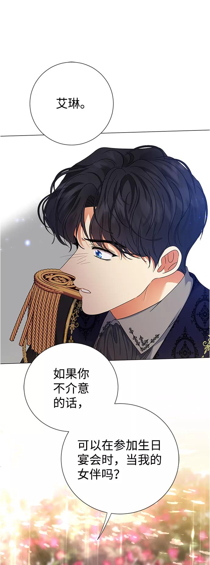 《互换身体的缘由》第9话 第3页