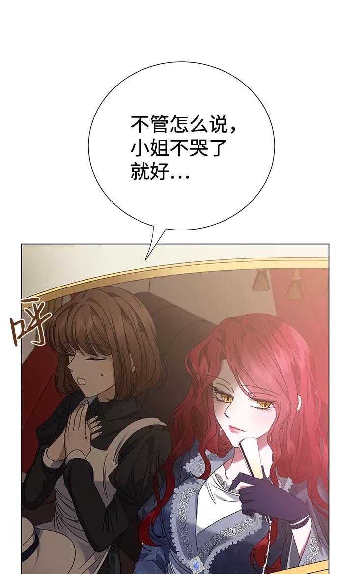 《互换身体的缘由》第9话 第51页