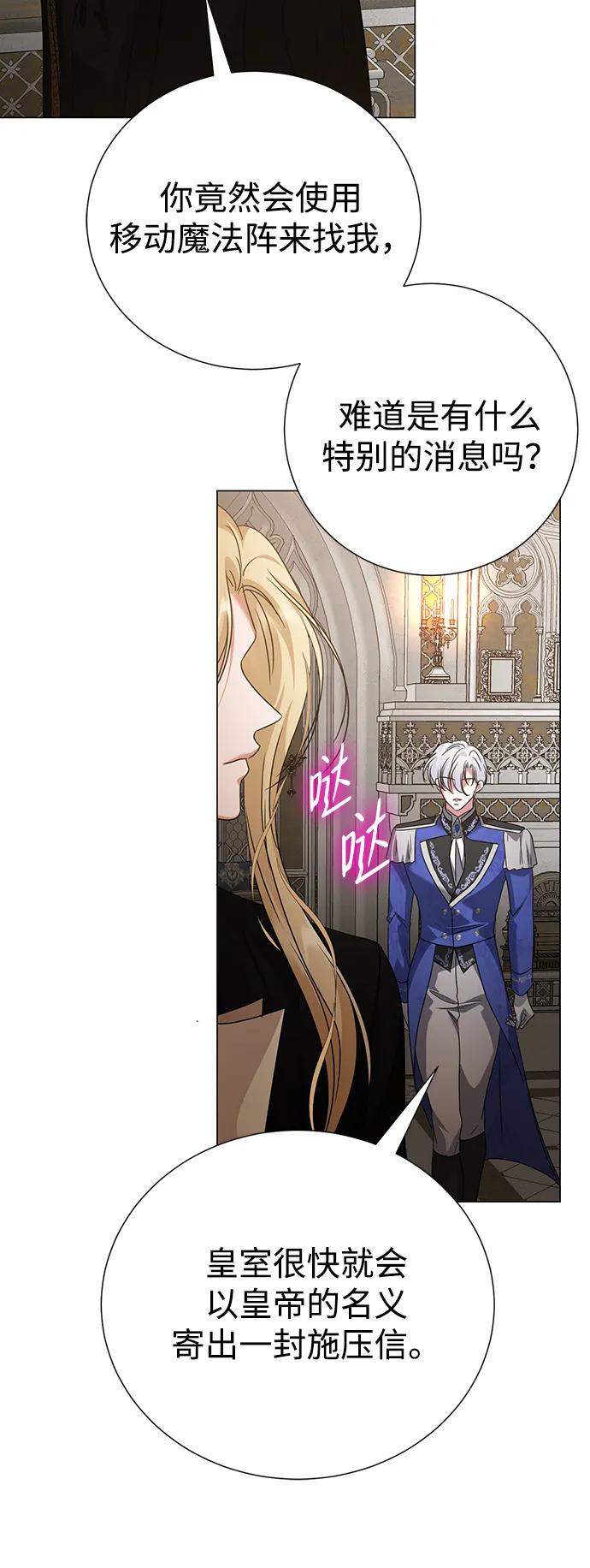 《互换身体的缘由》第99话 第42页