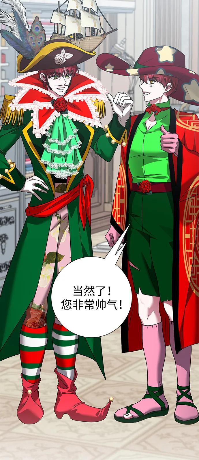 《互换身体的缘由》第99话 第66页