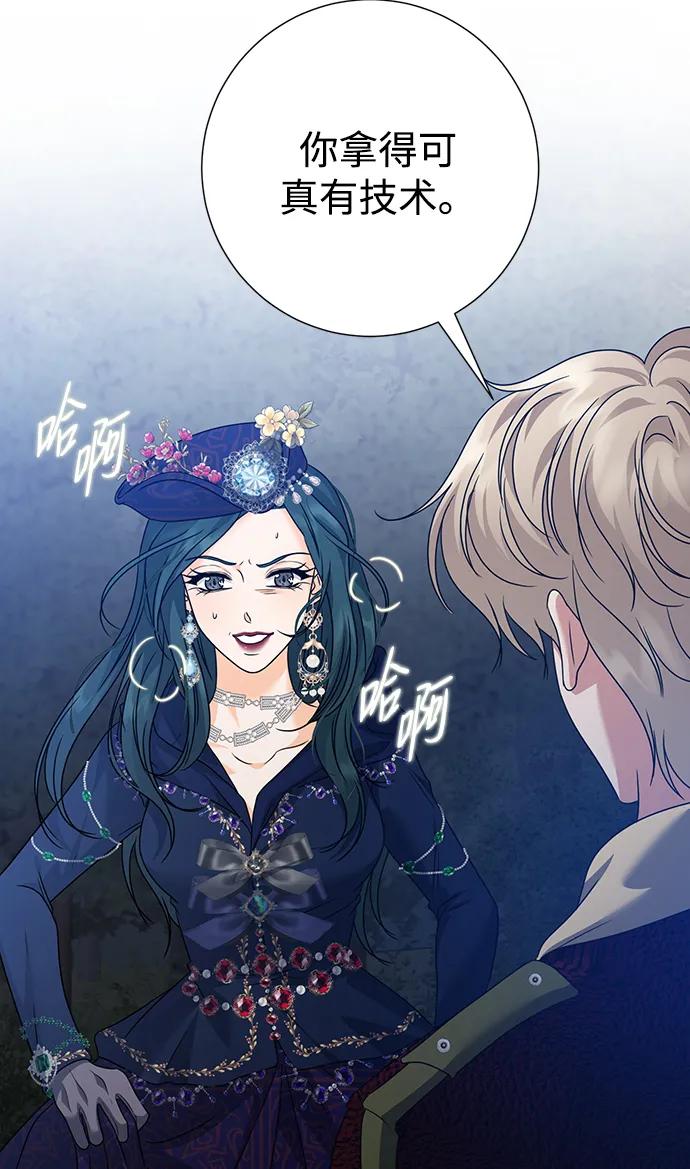 《互换身体的缘由》第99话 第6页