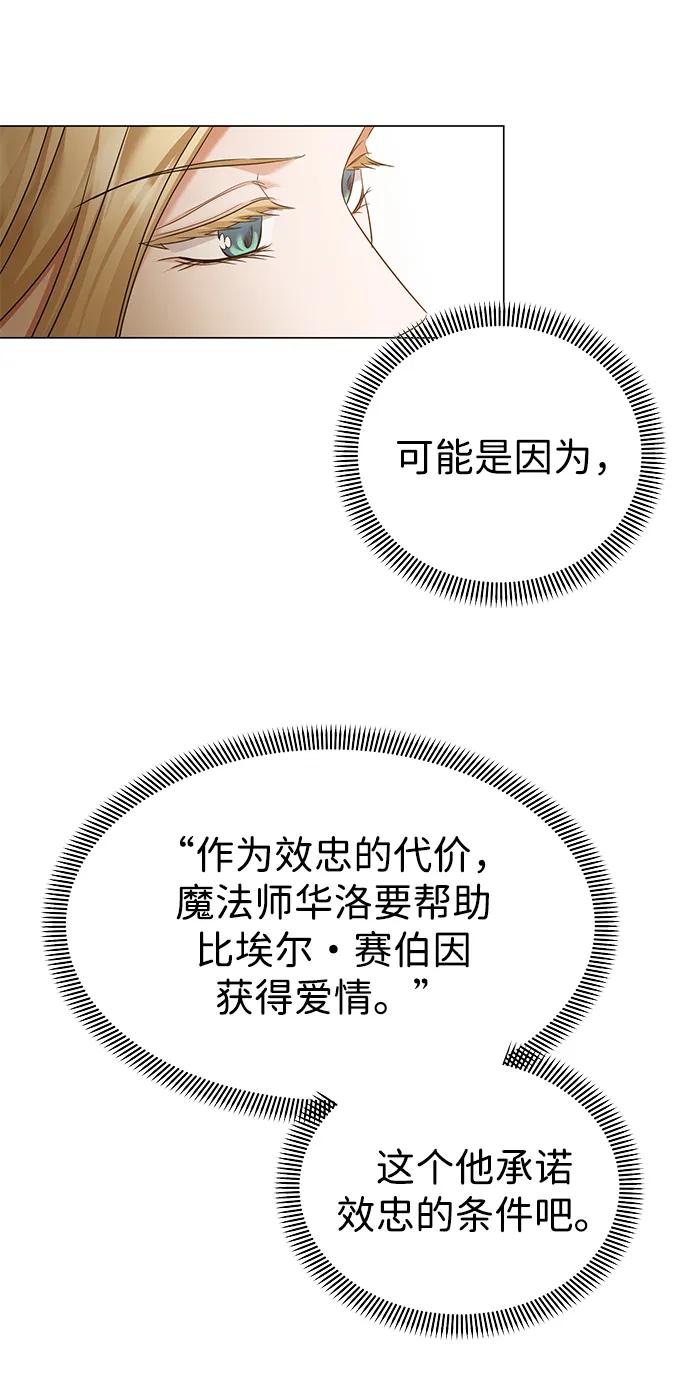 《互换身体的缘由》第99话 第45页