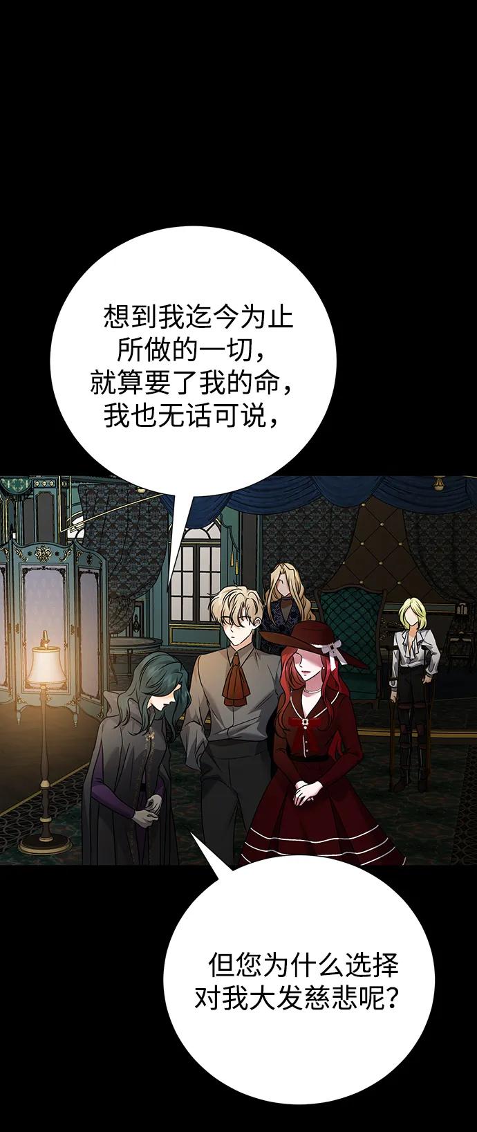 《互换身体的缘由》第99话 第24页