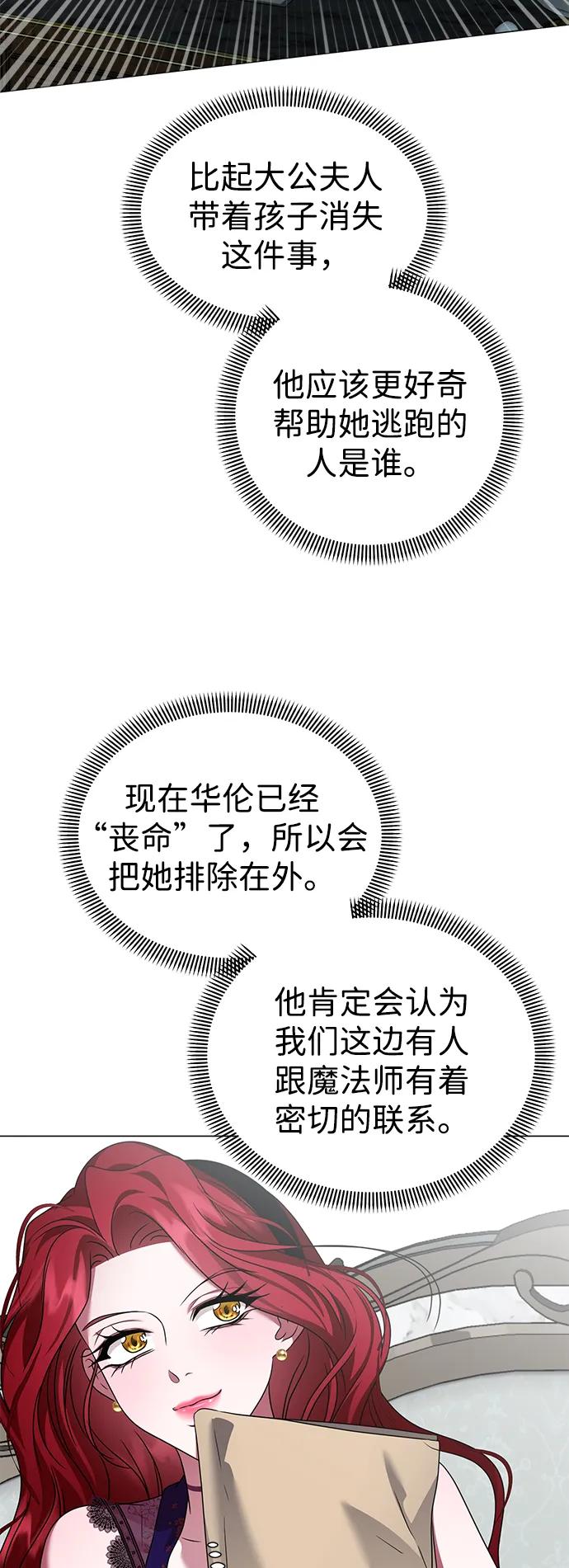 《互换身体的缘由》第99话 第56页