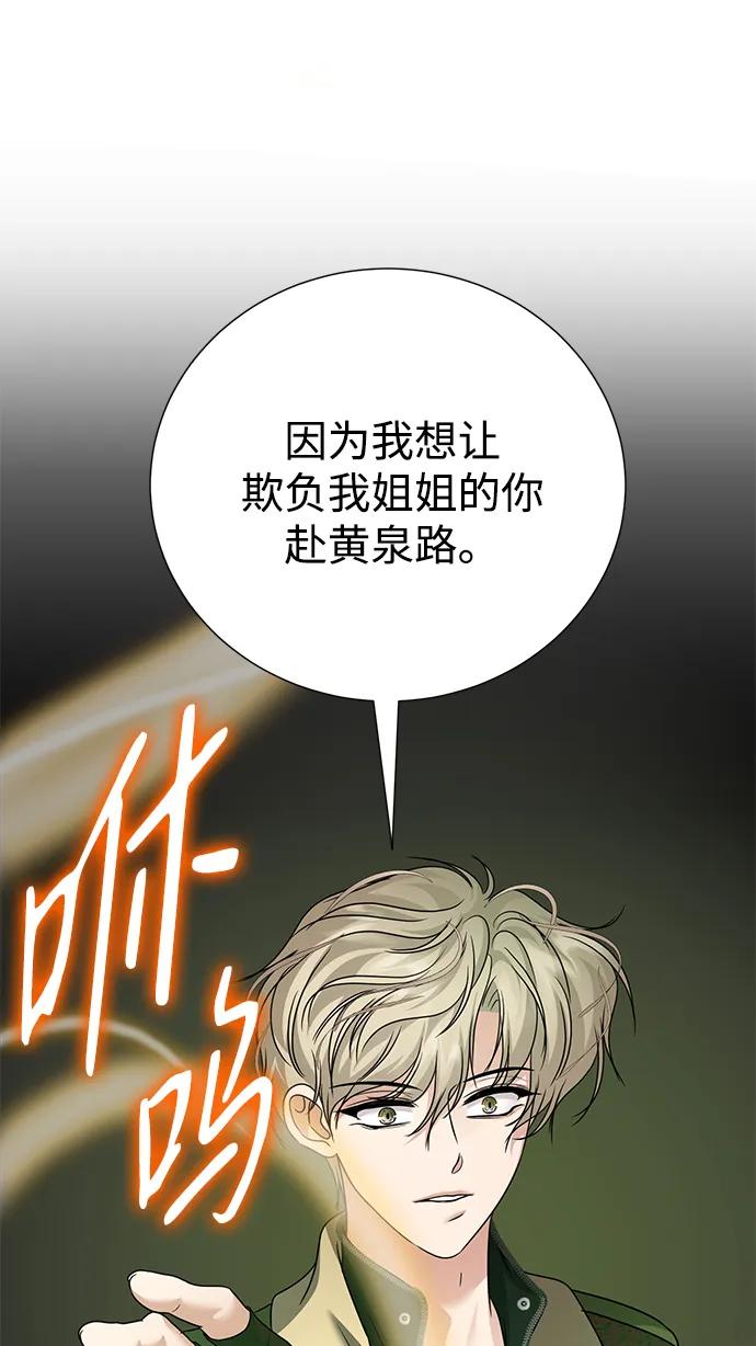 《互换身体的缘由》第99话 第18页