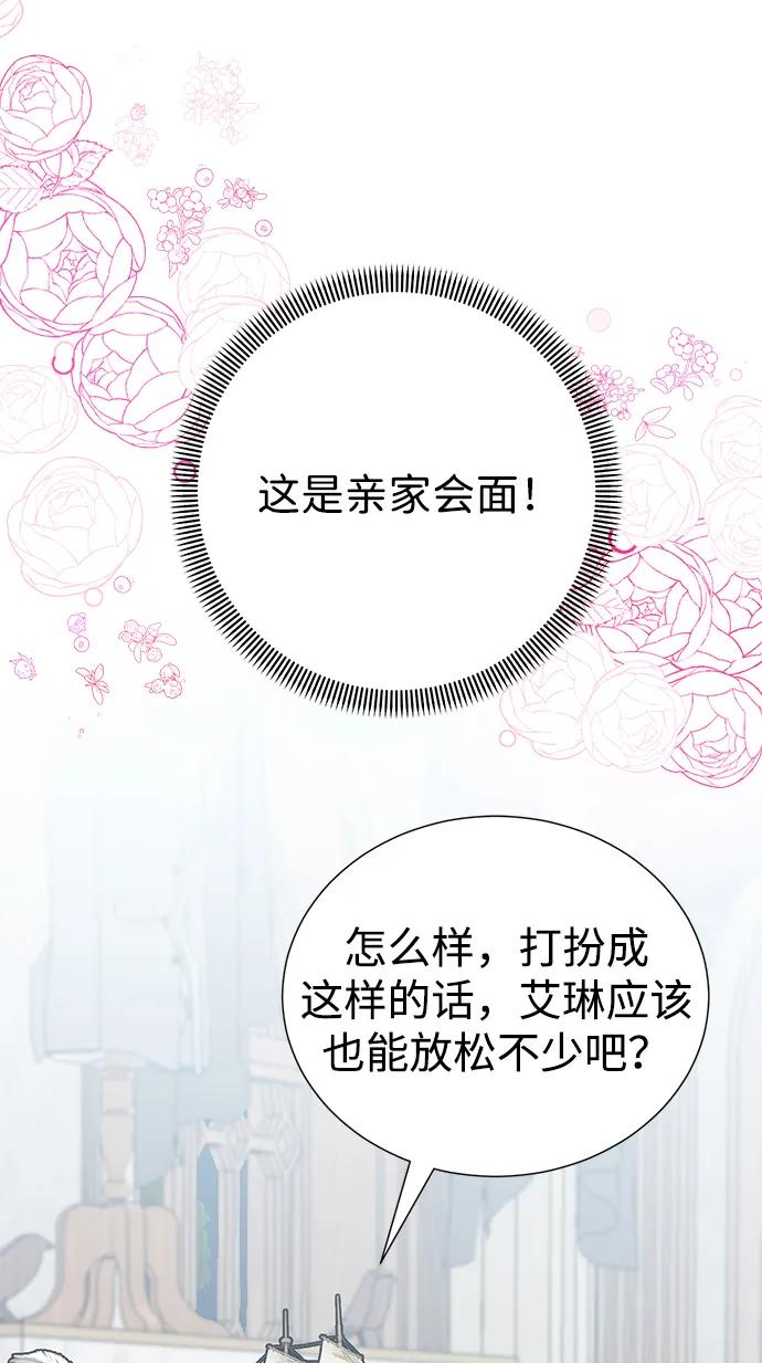 《互换身体的缘由》第99话 第65页