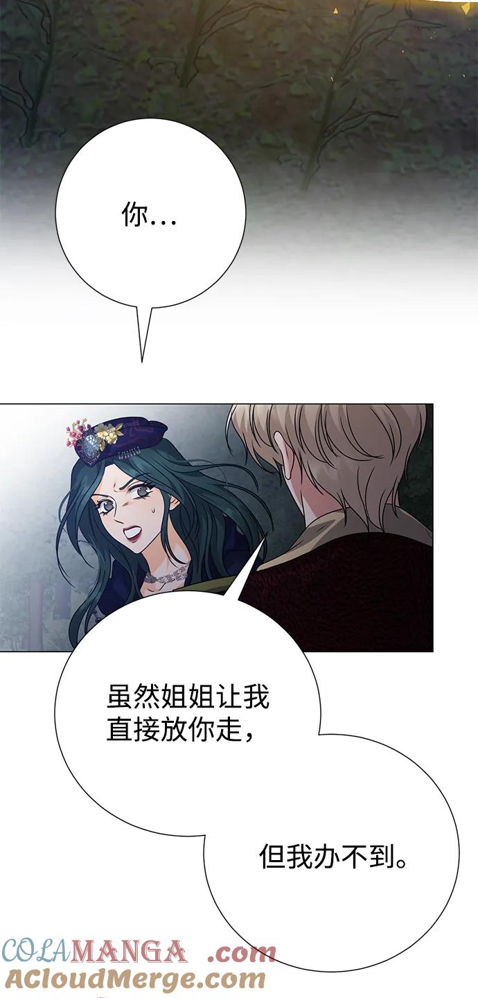 《互换身体的缘由》第99话 第16页