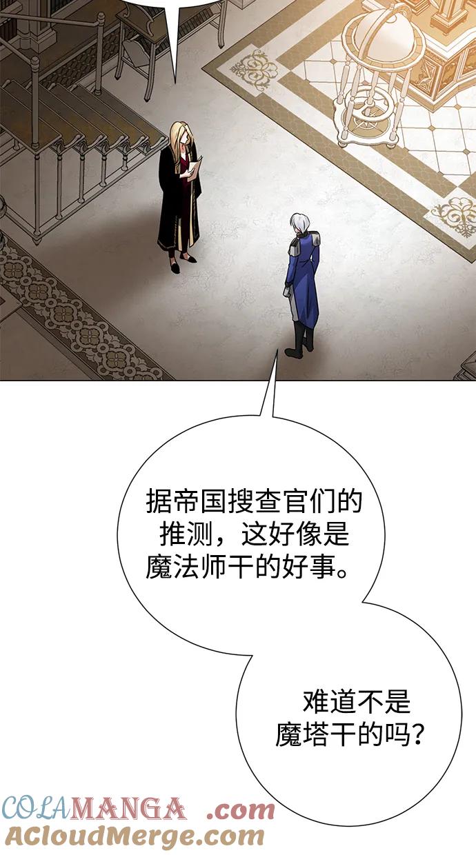 《互换身体的缘由》第99话 第49页