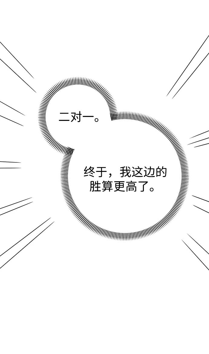 《互换身体的缘由》第99话 第59页