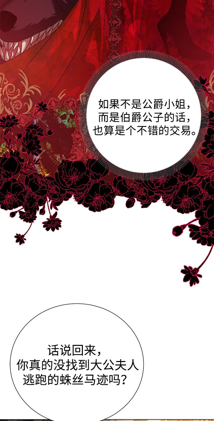 《互换身体的缘由》第99话 第48页