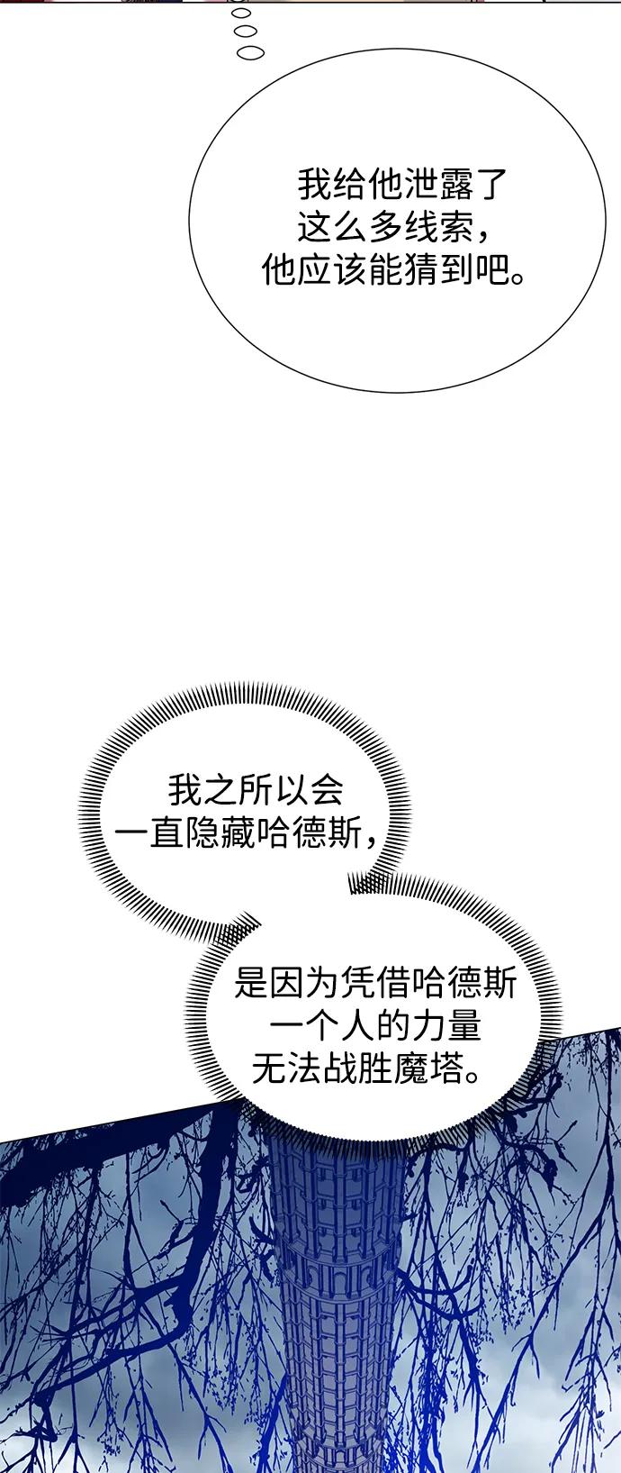 《互换身体的缘由》第99话 第57页