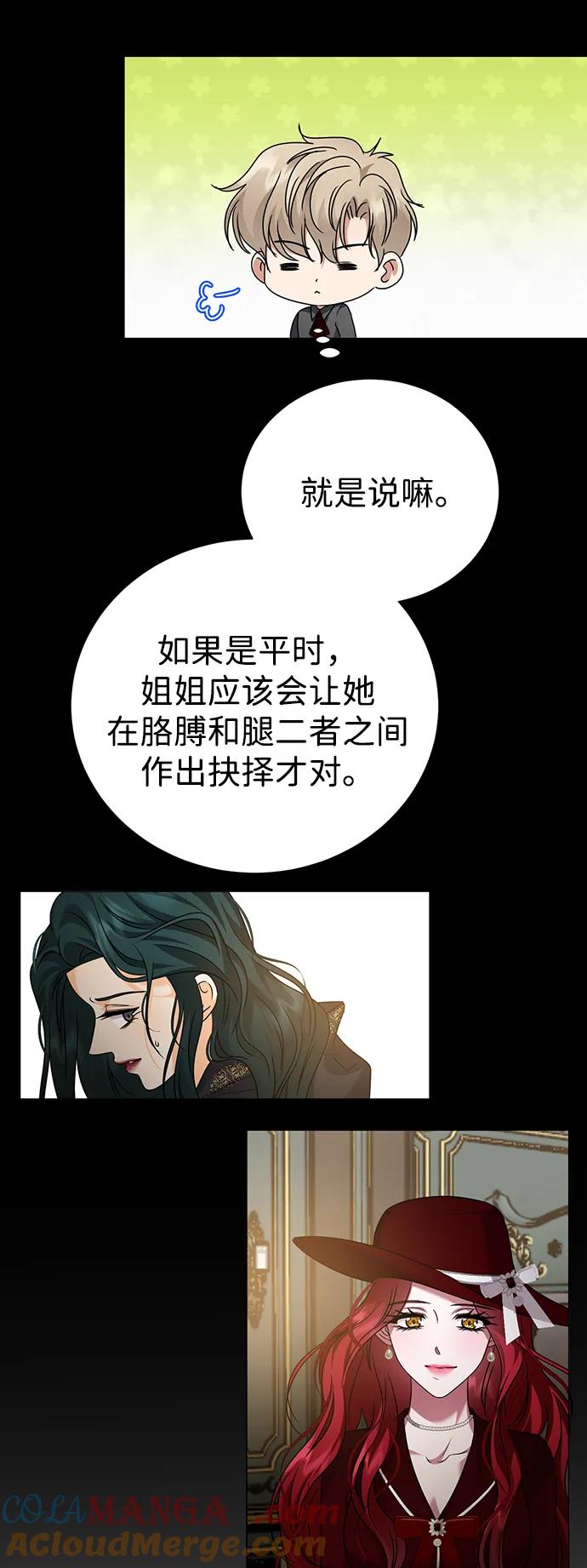 《互换身体的缘由》第99话 第25页