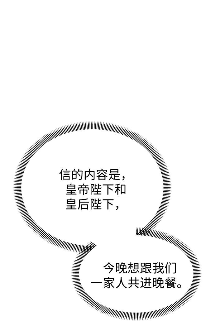 《互换身体的缘由》第99话 第62页