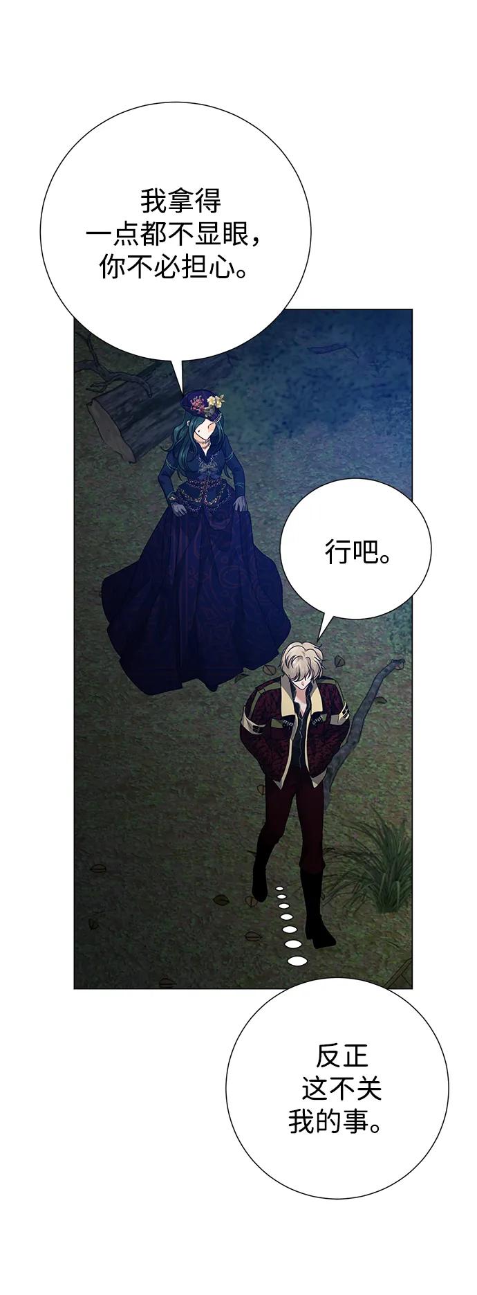 《互换身体的缘由》第99话 第9页
