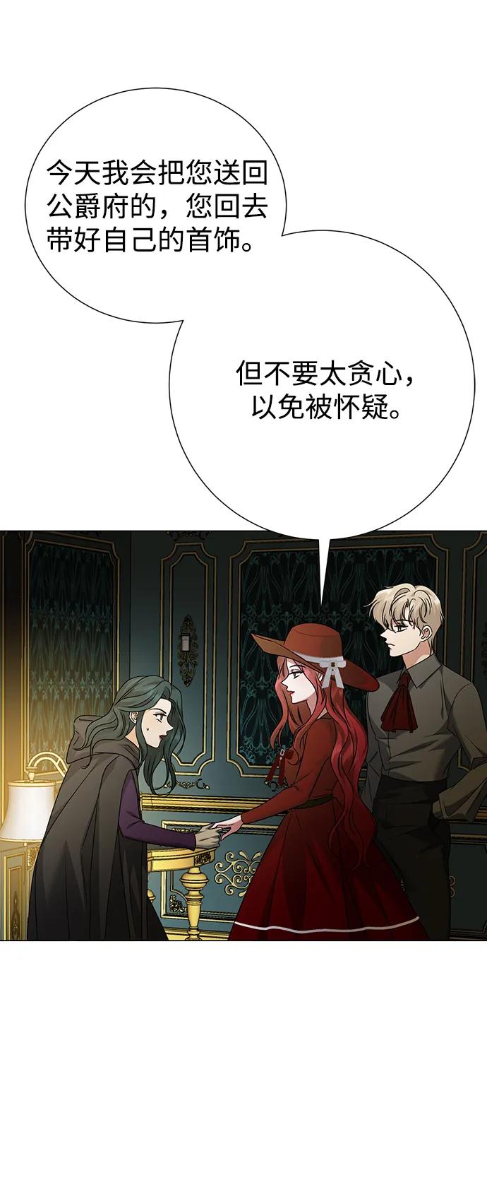 《互换身体的缘由》第99话 第8页