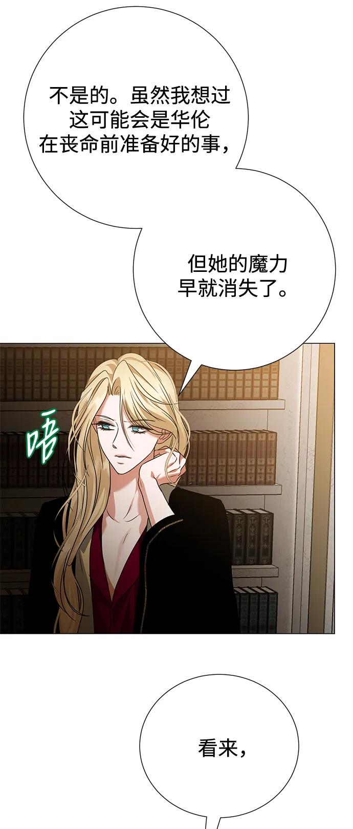 《互换身体的缘由》第99话 第50页