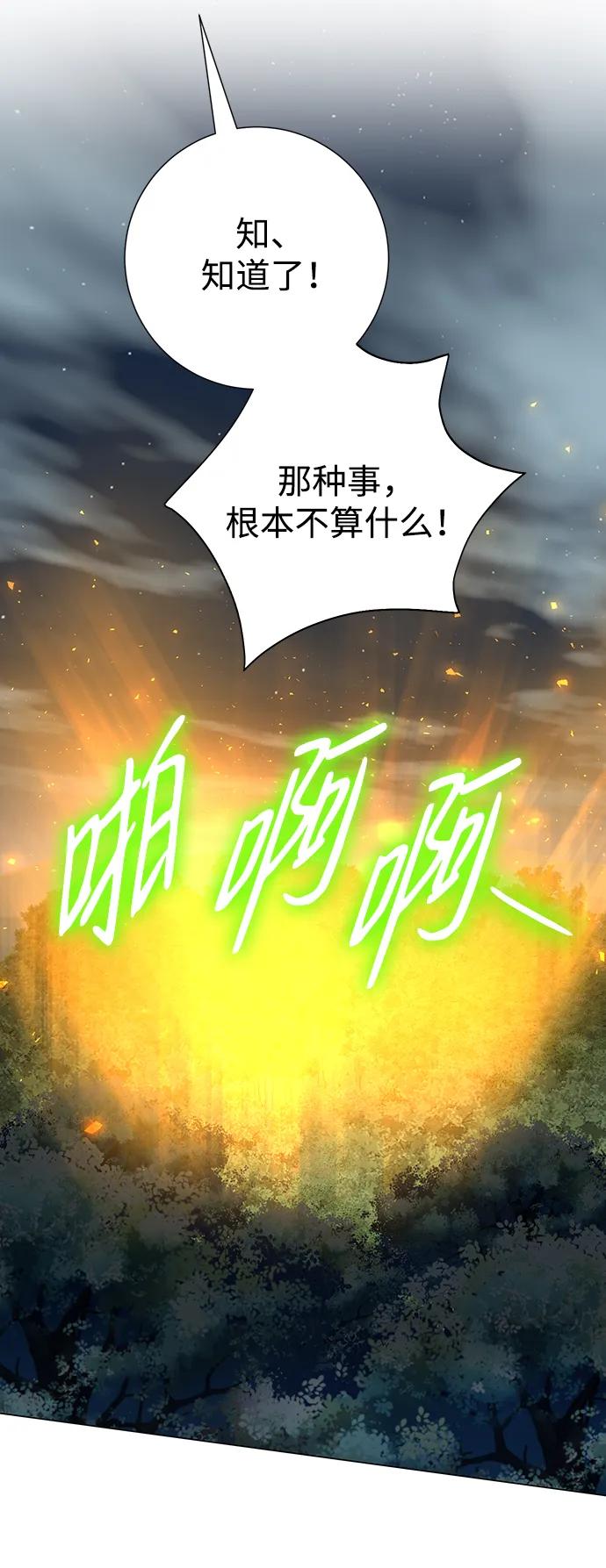 《互换身体的缘由》第99话 第38页