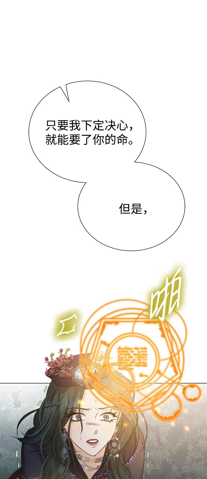 《互换身体的缘由》第99话 第33页